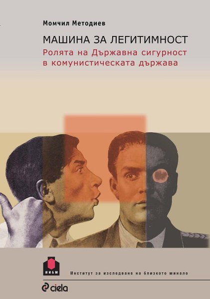 Машина за легитимност
