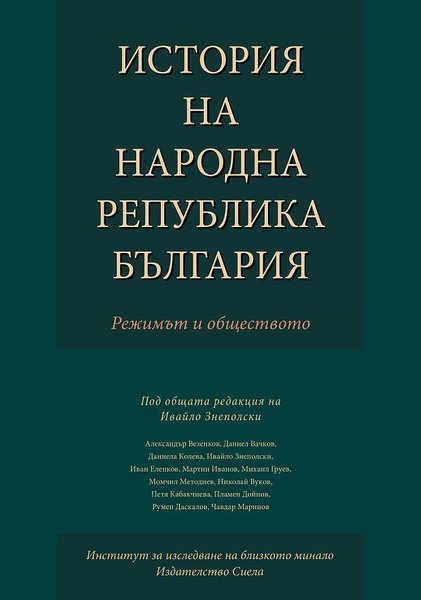 История на Народна република България